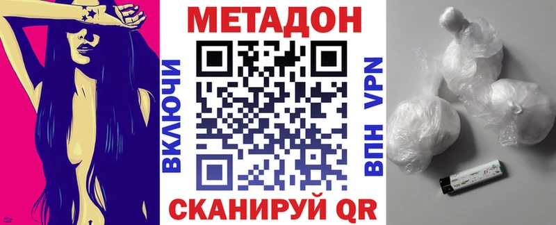 Метадон VHQ  Купить закладки  Аксай 
